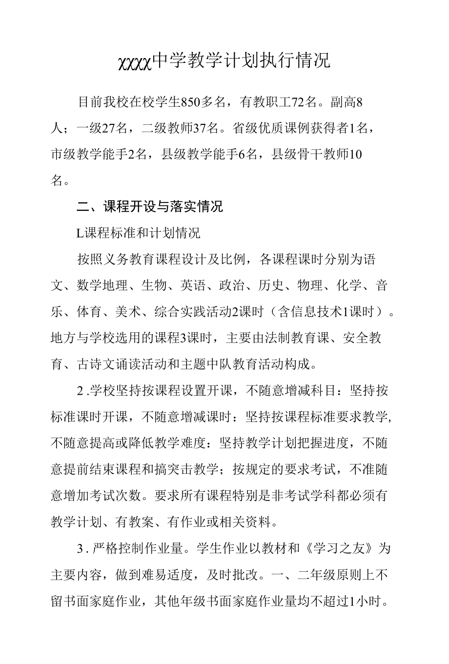 中学2022年教学计划执行情况.docx_第1页