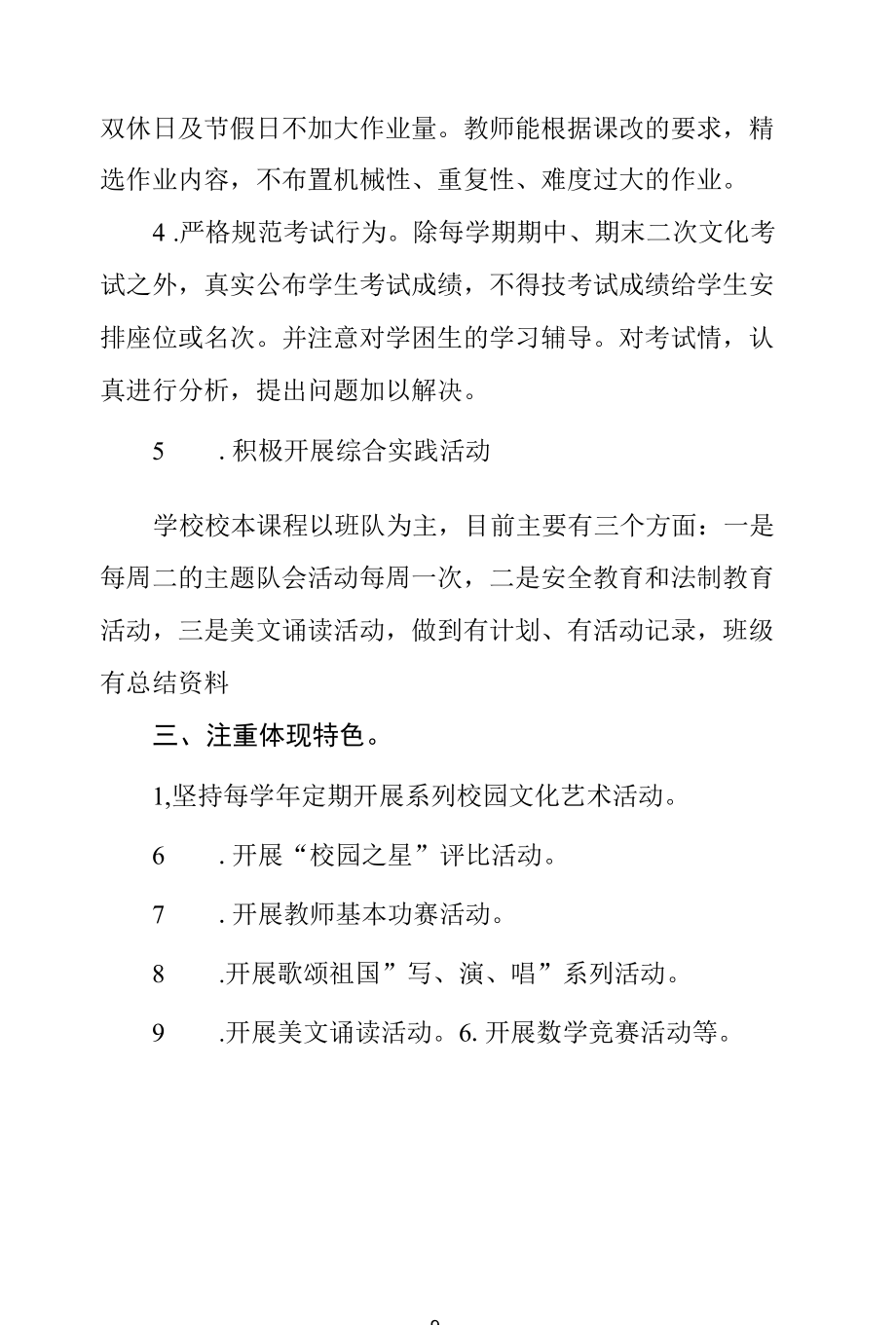 中学2022年教学计划执行情况.docx_第2页