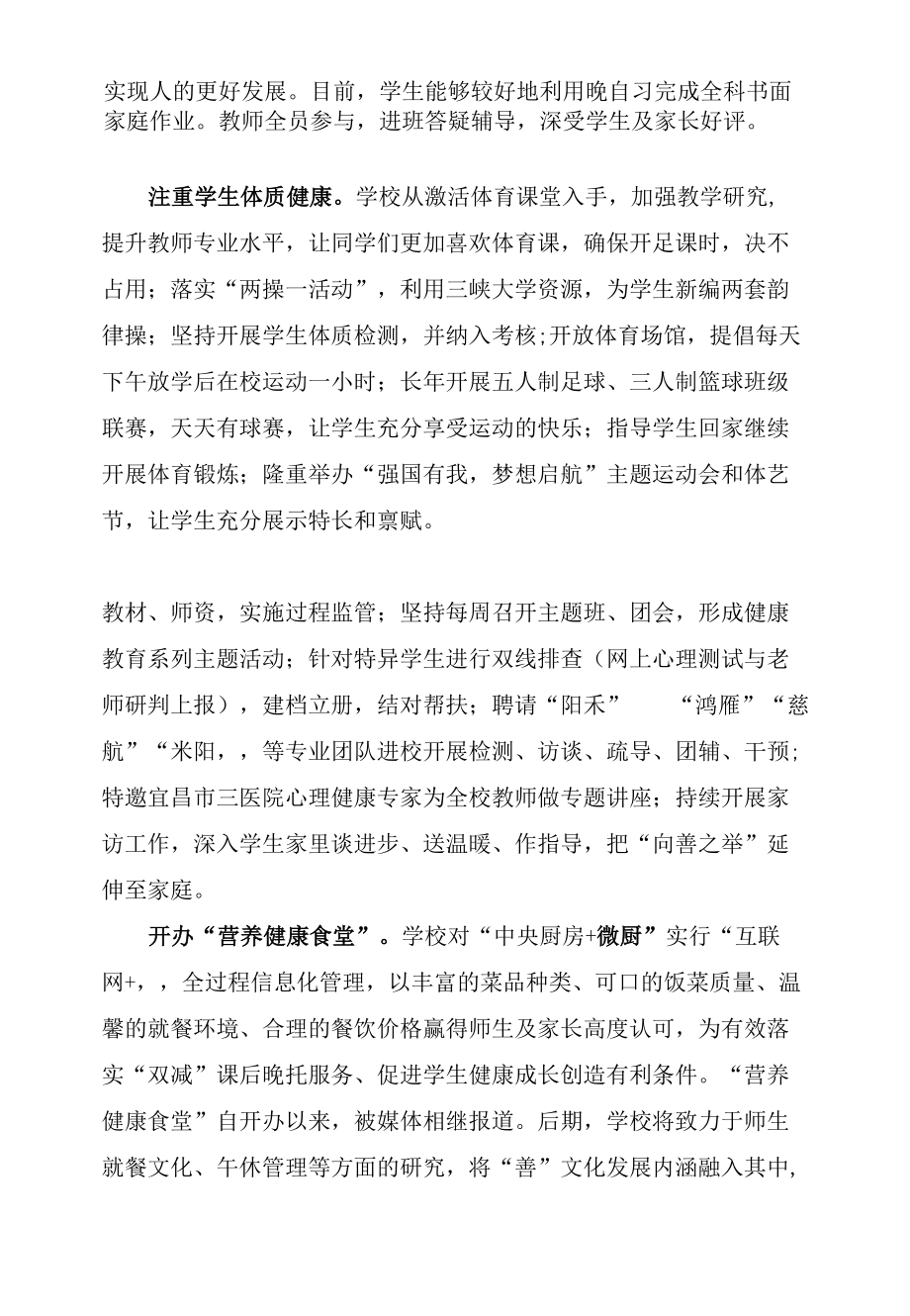 “向善”德育实践研究.docx_第1页