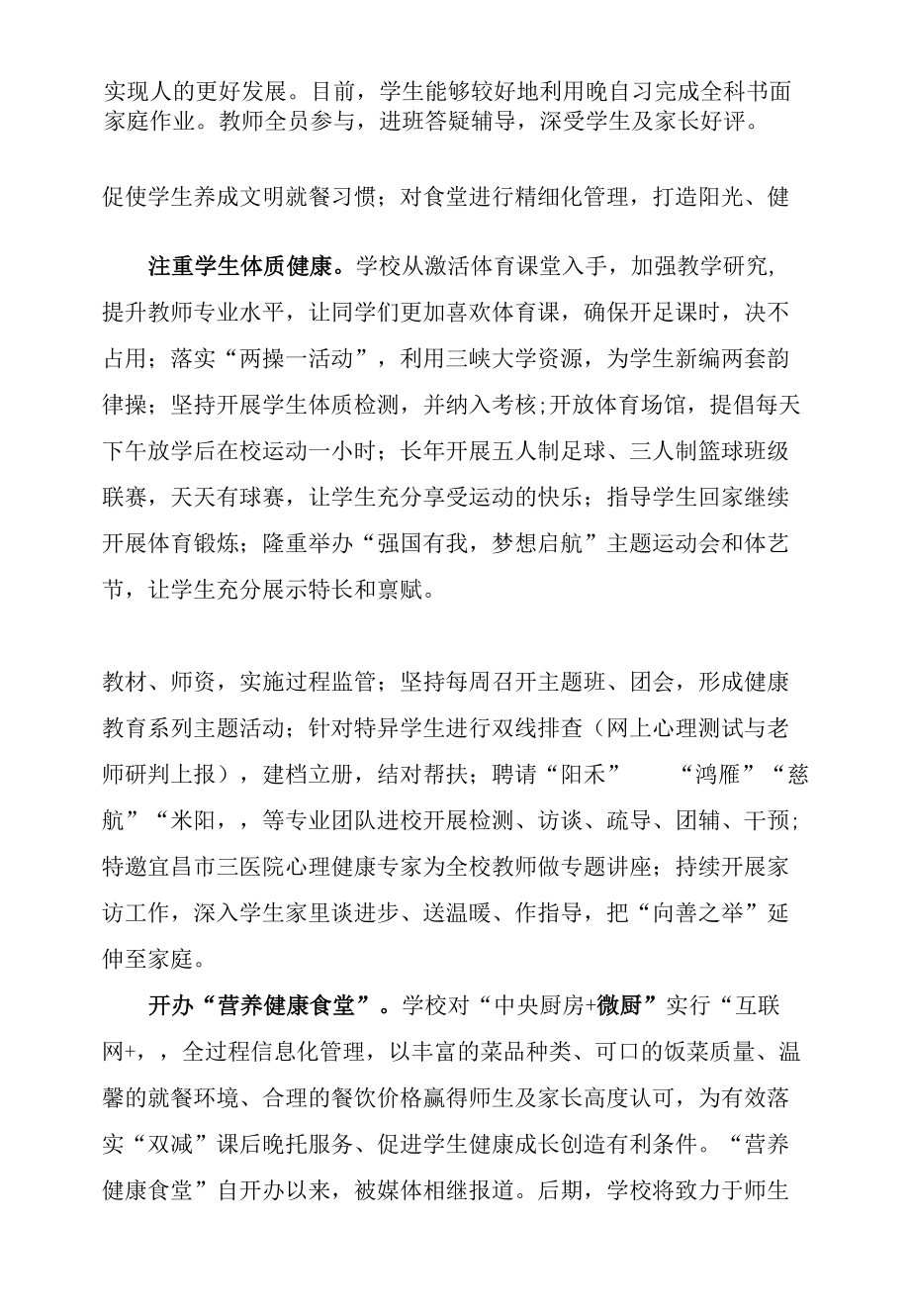 “向善”德育实践研究.docx_第2页