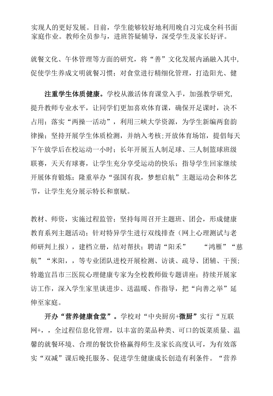 “向善”德育实践研究.docx_第3页