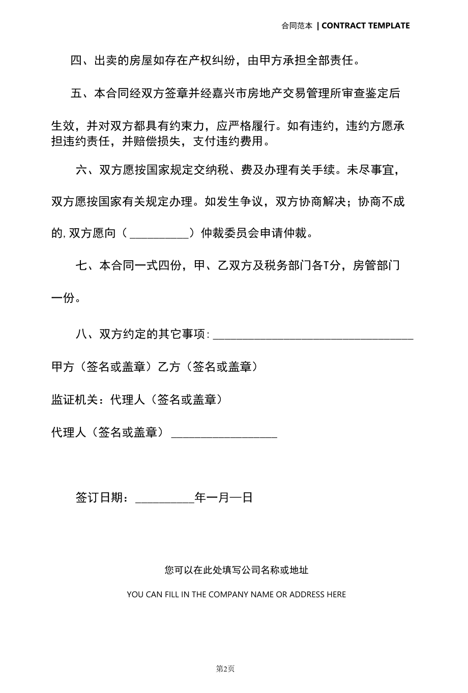 《二手房屋买卖合同》范本(合同版本).docx_第3页