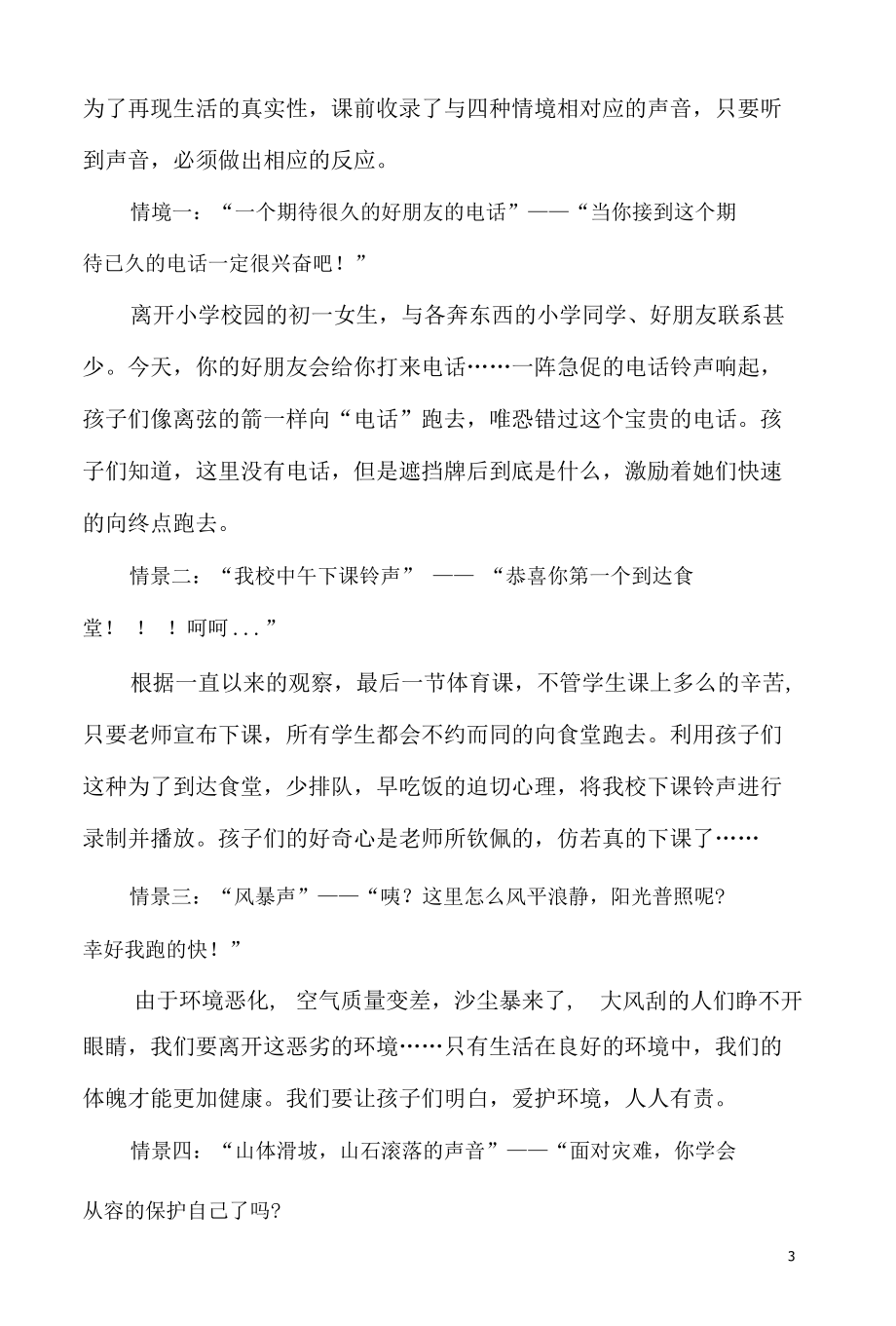 “跑”出来的快乐——贴近学生心灵的体育课之实践与反思 优秀专业论文.docx_第3页