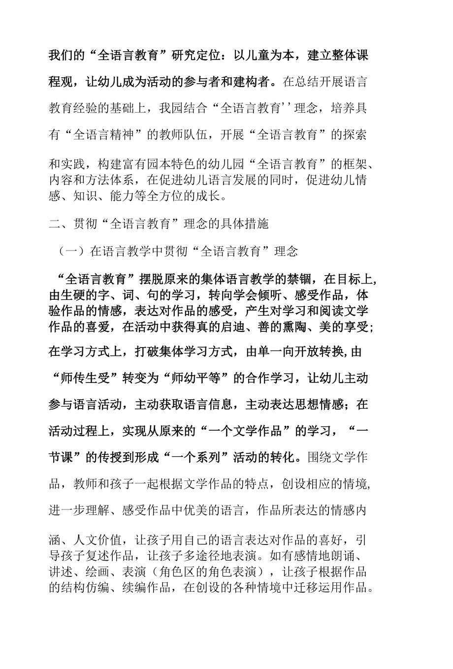 “全语言教育”园本课程的探索与应用.docx_第2页