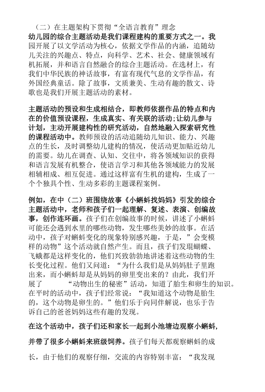 “全语言教育”园本课程的探索与应用.docx_第3页