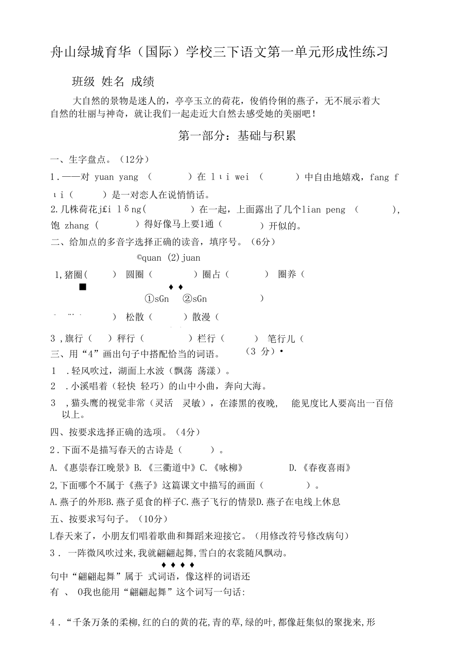 三年级下册第一单元过关卷公开课.docx_第1页