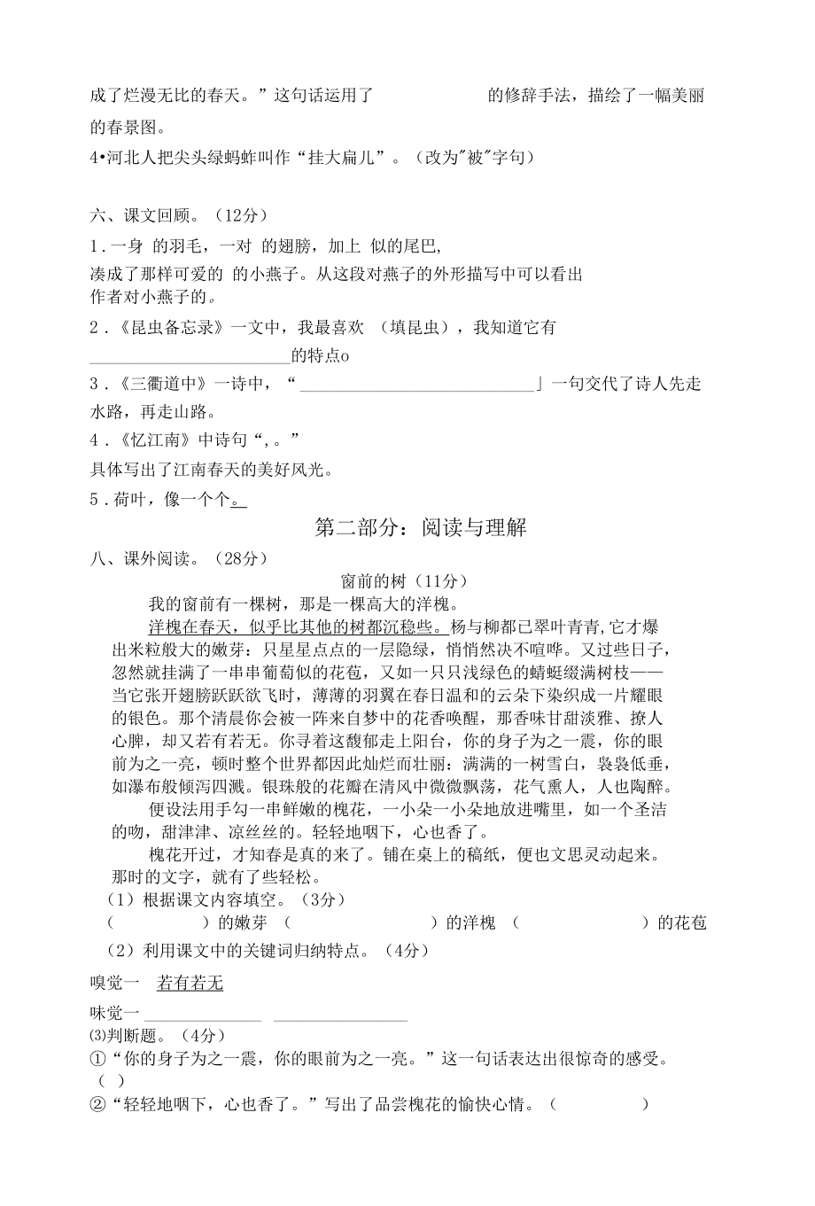 三年级下册第一单元过关卷公开课.docx_第2页