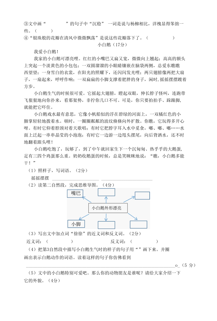 三年级下册第一单元过关卷公开课.docx_第3页