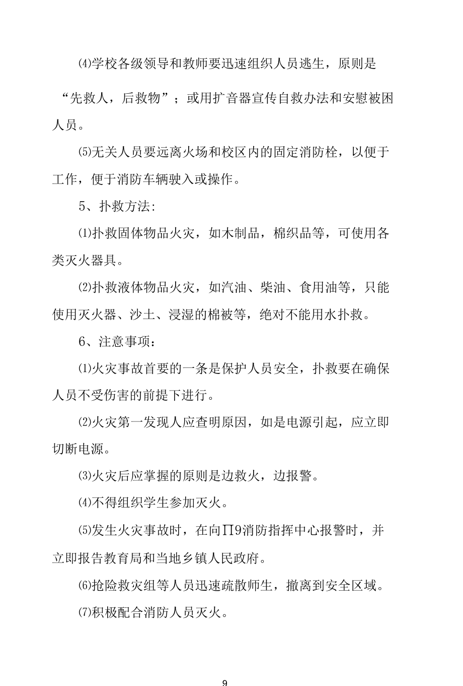 中学消防事故应急预案.docx_第2页