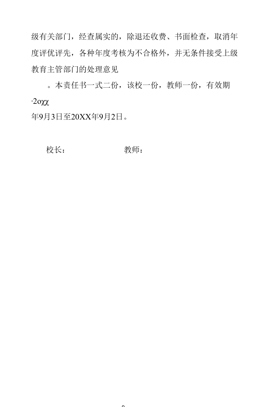 中学严禁在职教师违规推荐教辅和参与有偿辅导责任书.docx_第2页