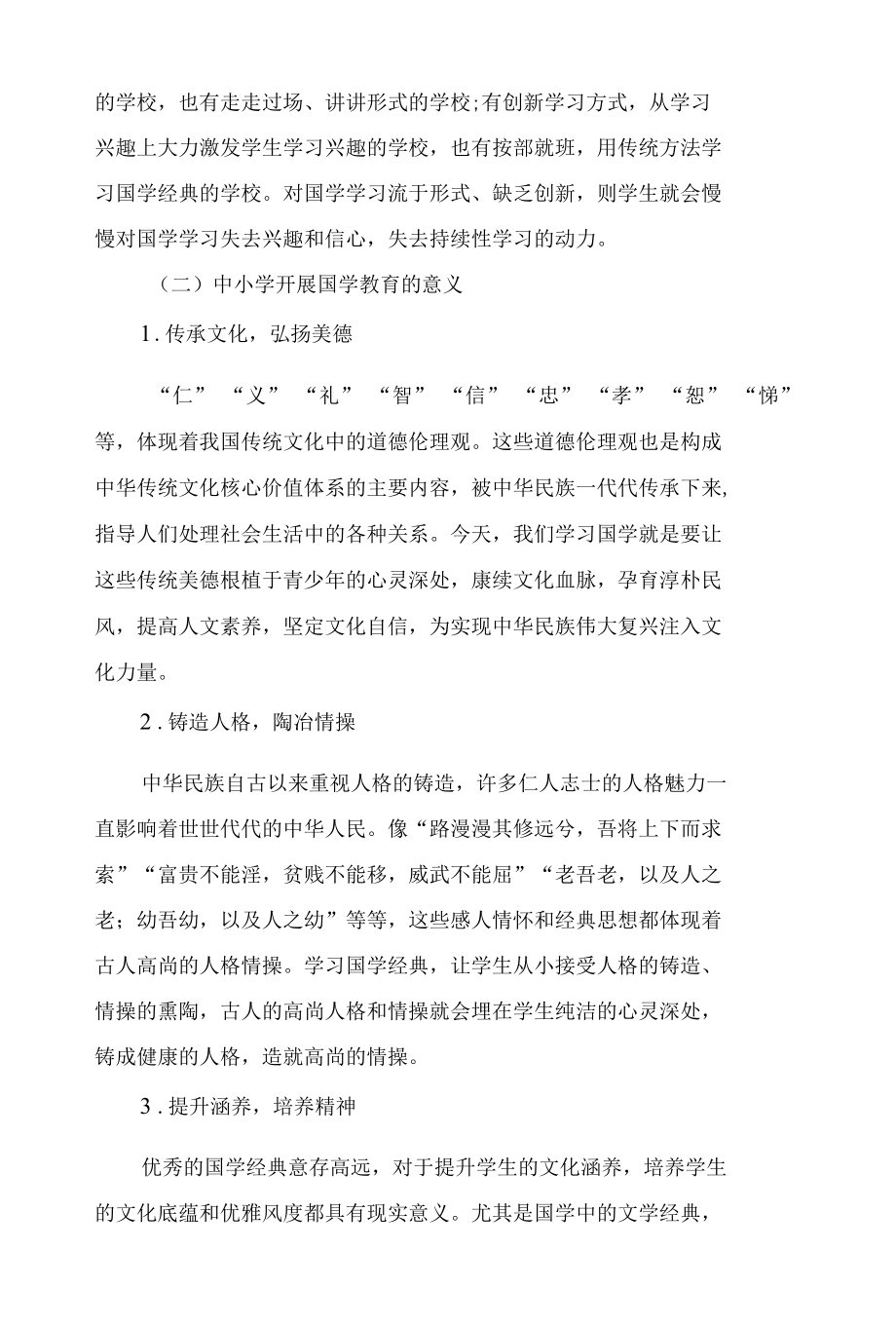 中小学国学教育中体验式学习模式新探.docx_第3页