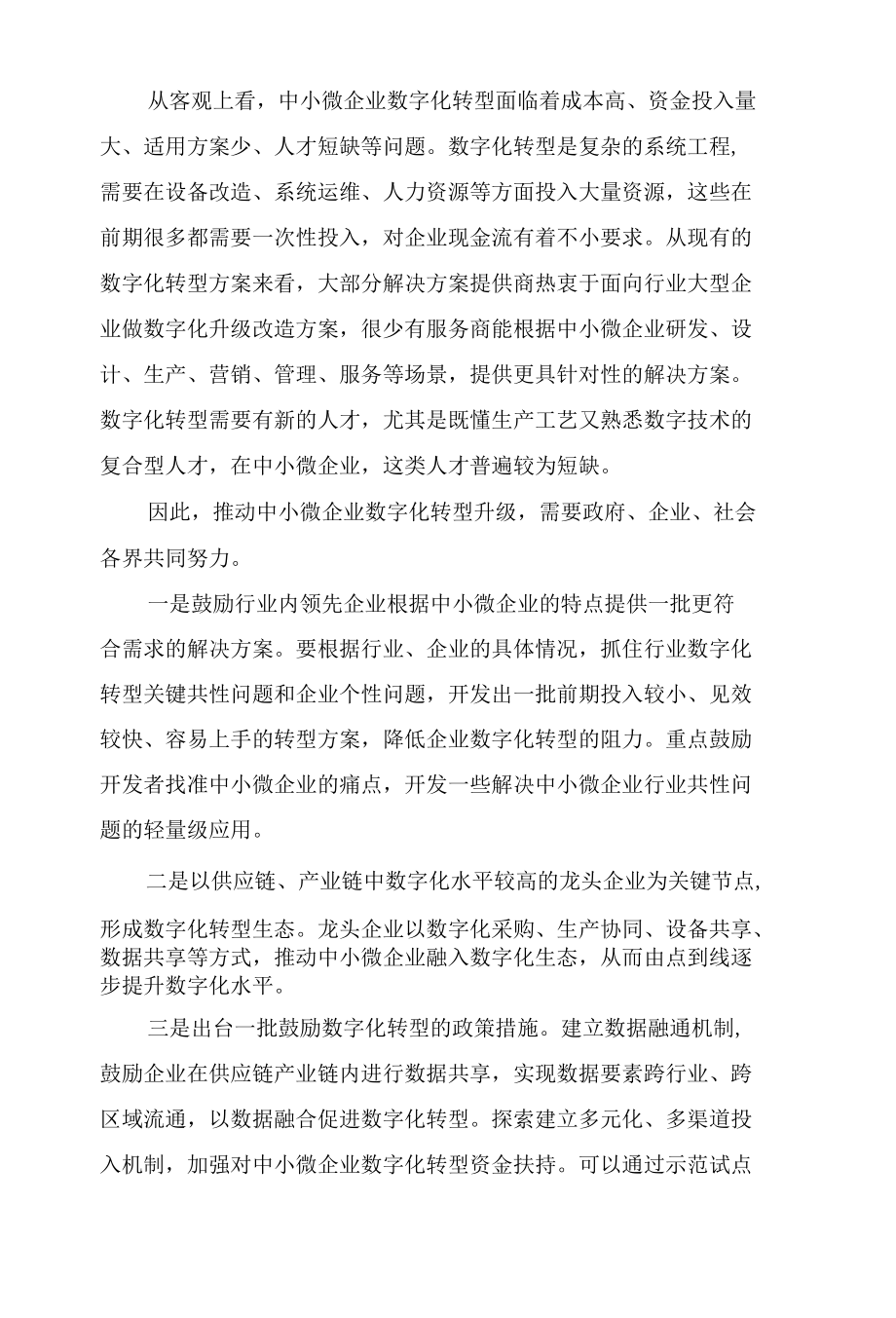 中小企业数字化转型阻力何在.docx_第2页