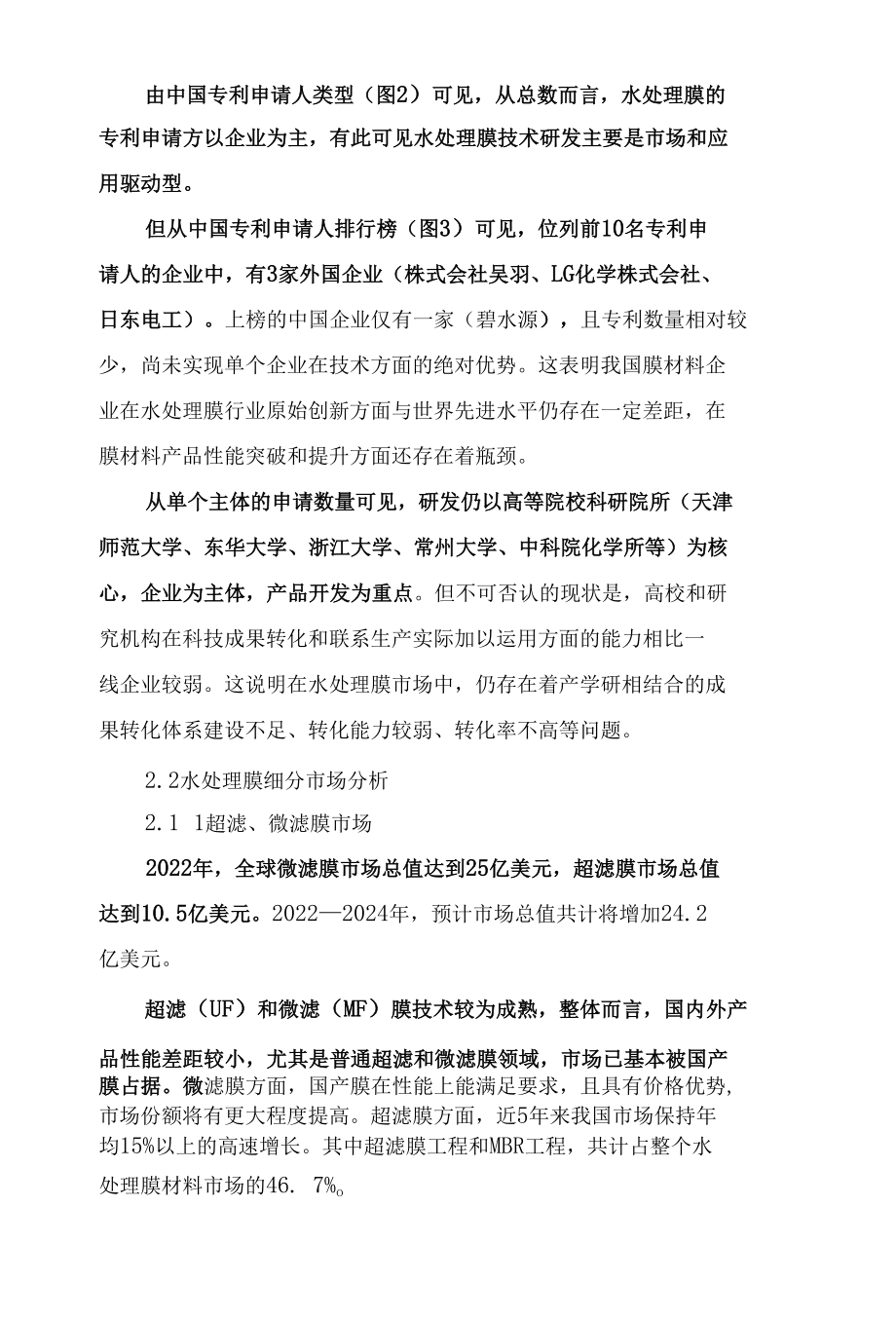 中国水处理膜产业分析.docx_第3页