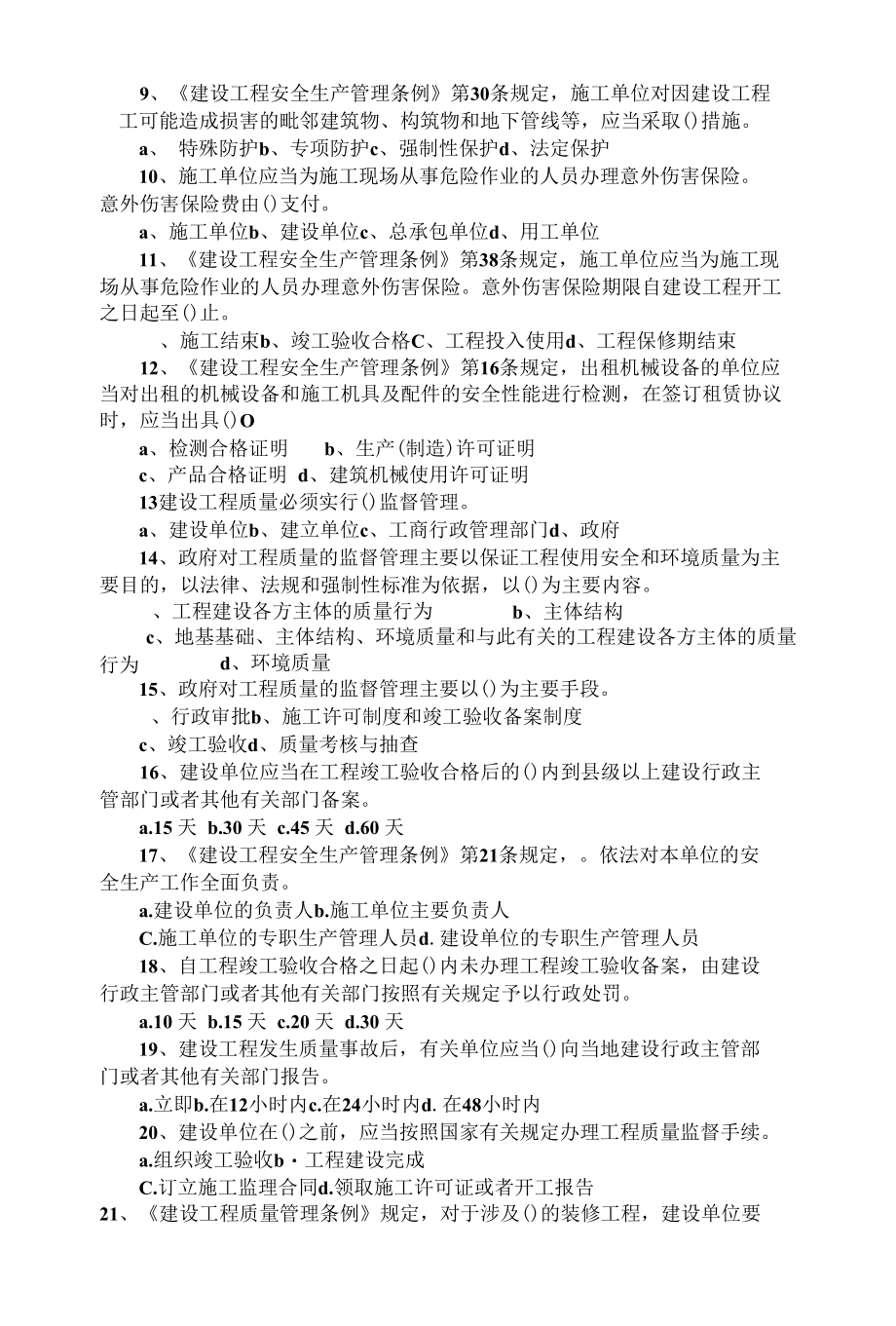 《建设工程法规及相关知识》真题.docx_第3页