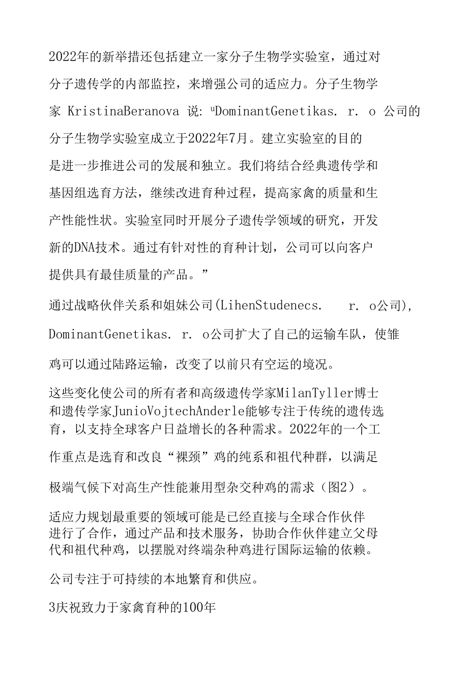 世界知名家禽育种公司概述.docx_第3页