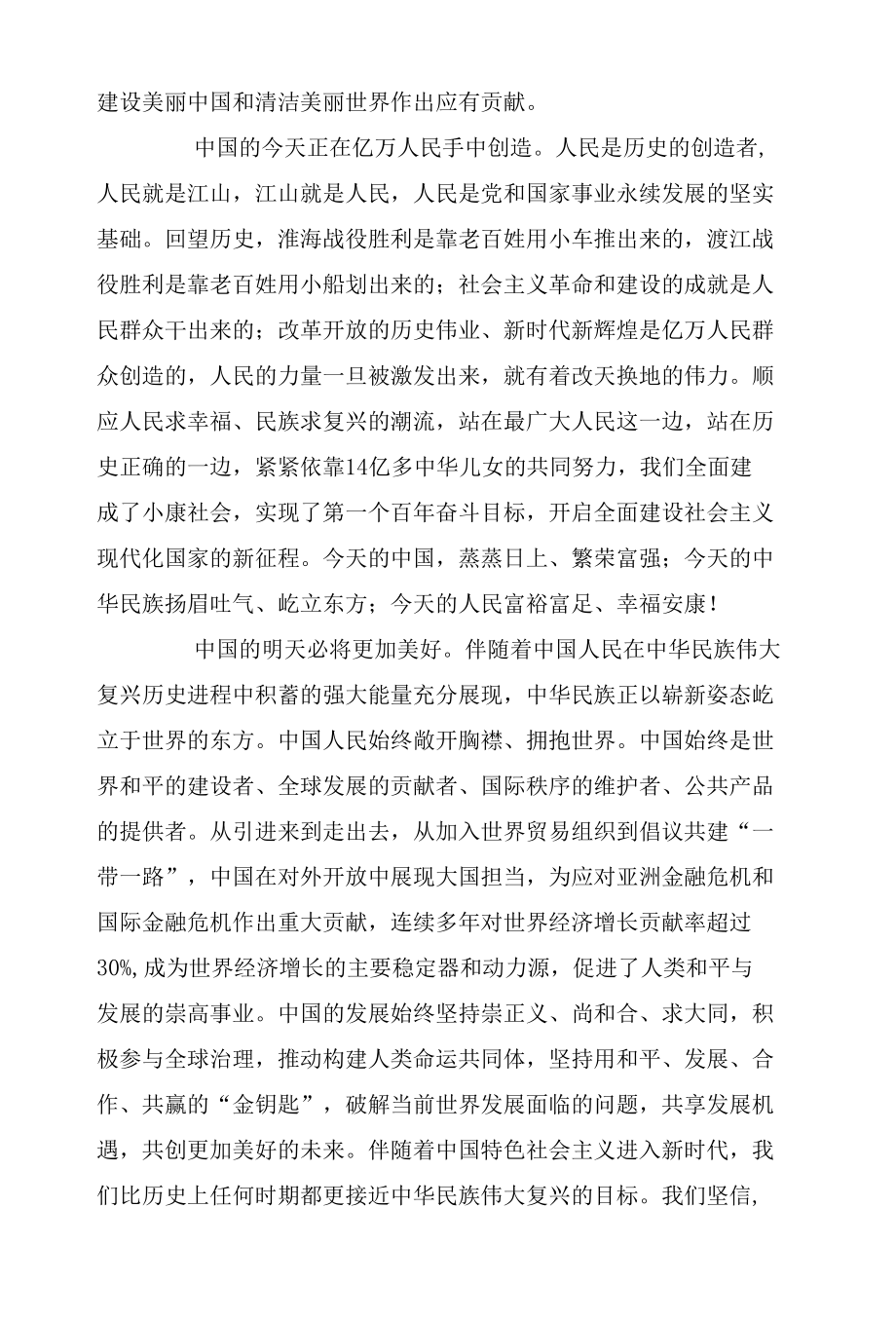 【庆祝新中国成立72周年专家系列谈】中国必将更加强大.docx_第2页