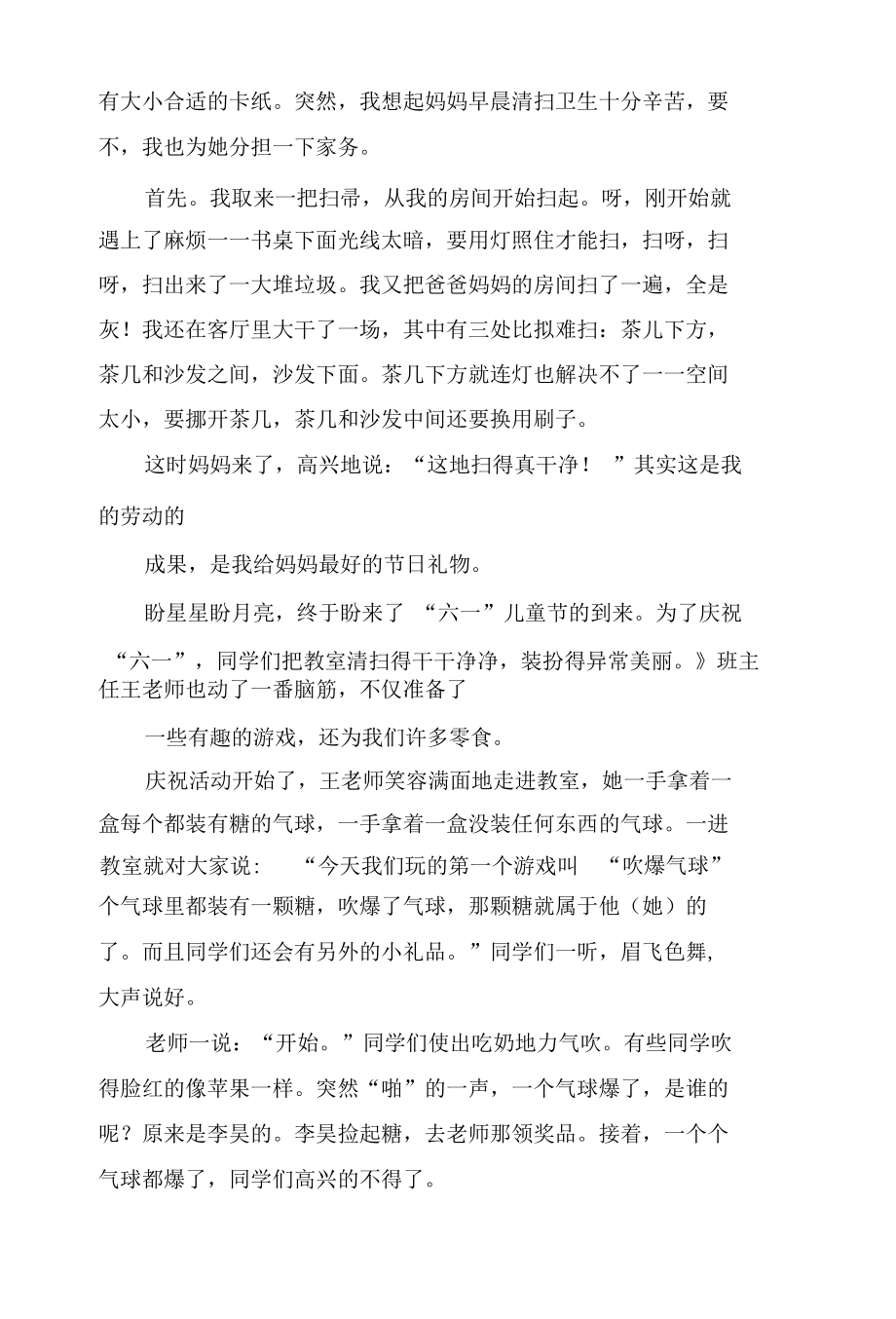 中国节日的作文400字.docx_第2页