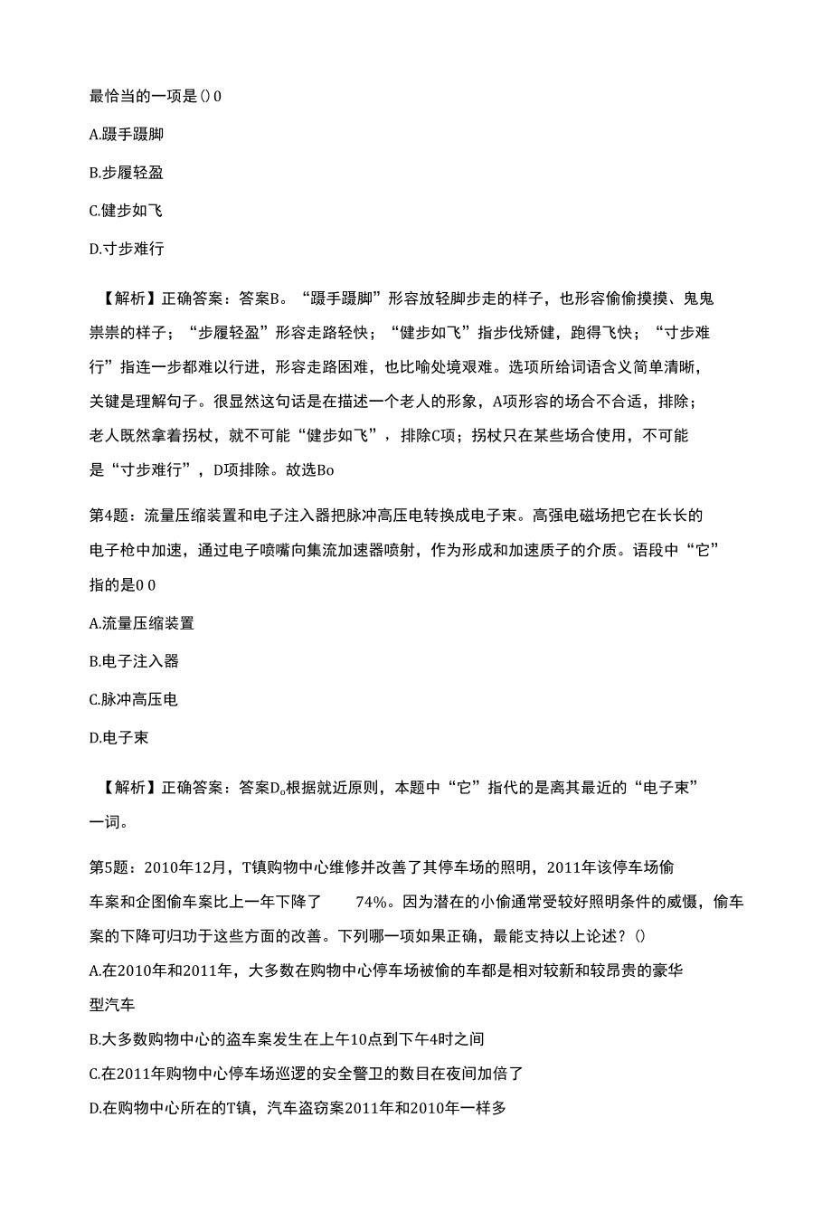 中国工人出版社2021年校园招聘考试选择题预测卷Ⅱ及答案.docx_第2页