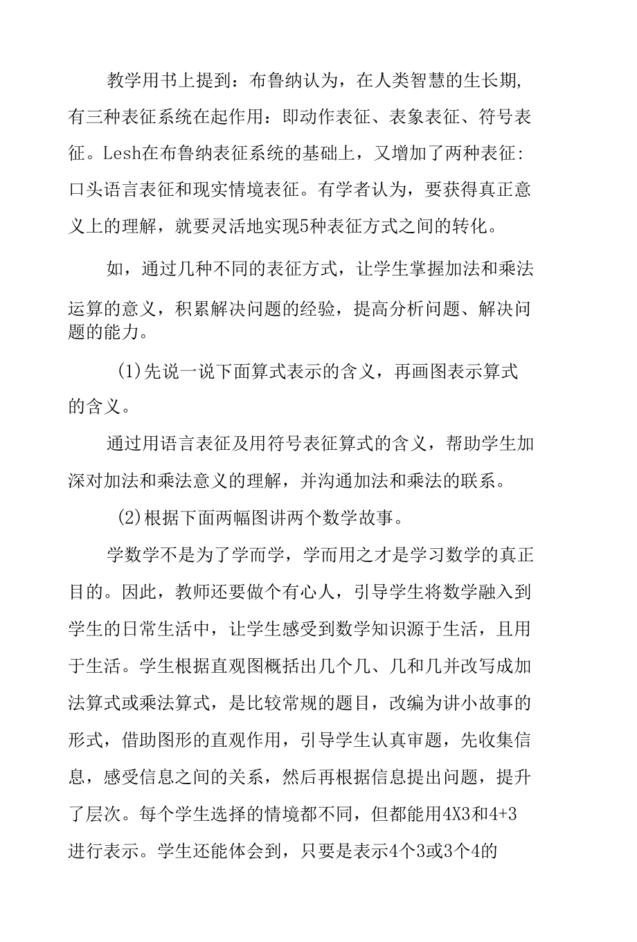 “双减”政策背景下如何优化习题课后家庭作业设计的探索与实践.docx_第2页