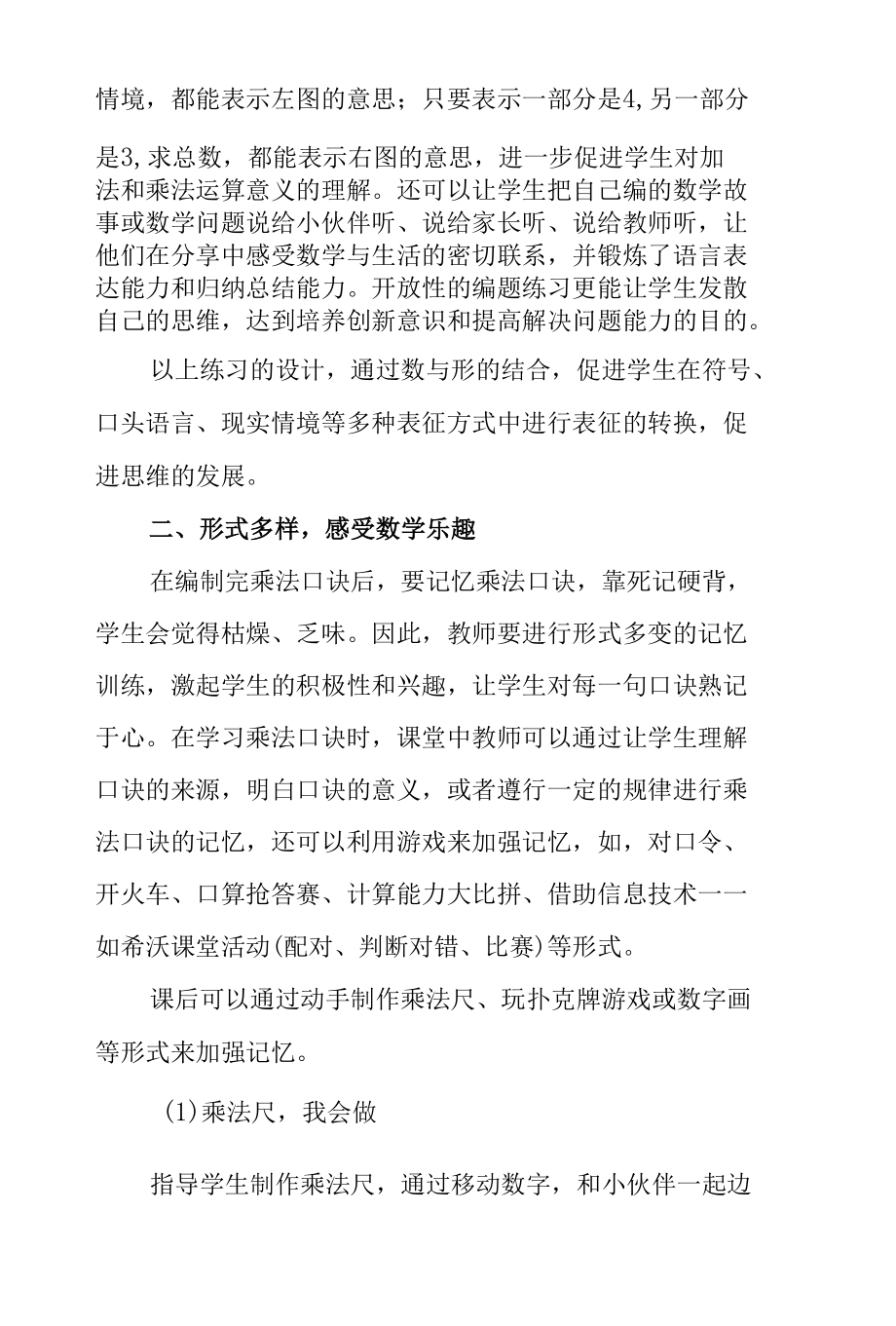 “双减”政策背景下如何优化习题课后家庭作业设计的探索与实践.docx_第3页