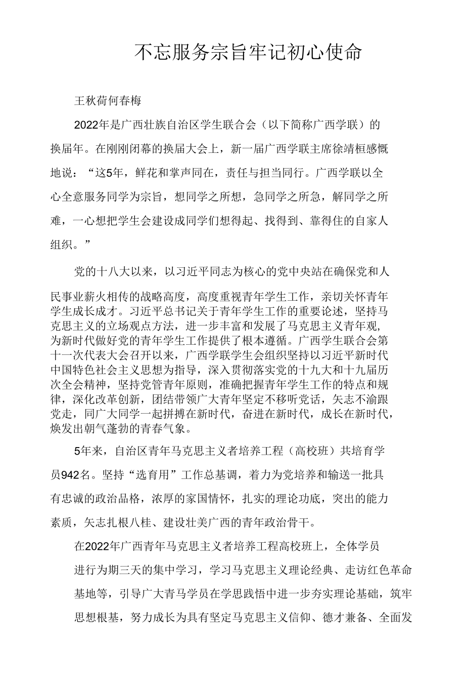 不忘服务宗旨 牢记初心使命.docx_第1页