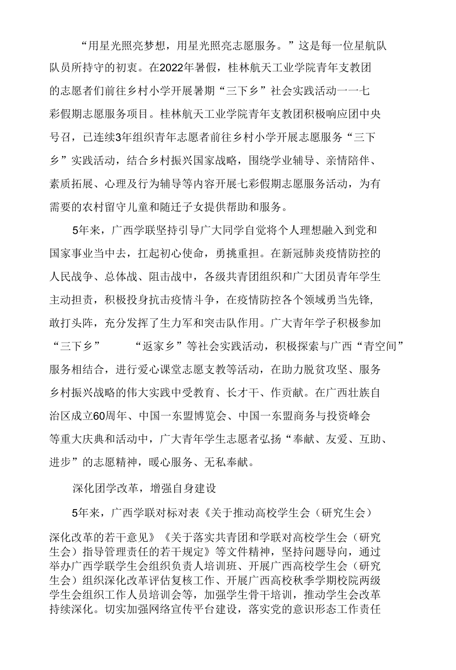 不忘服务宗旨 牢记初心使命.docx_第3页