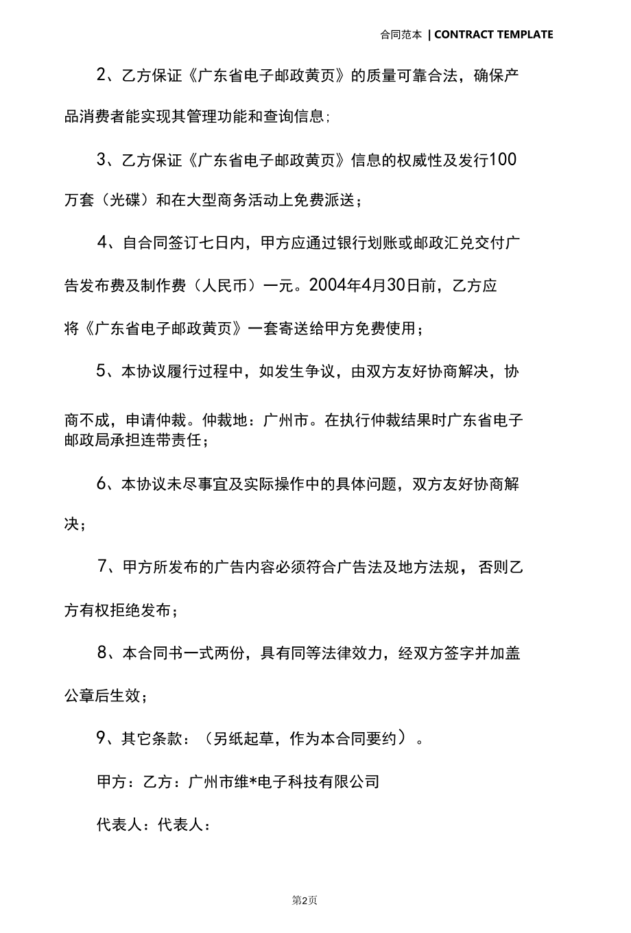 《广东省电子邮政黄页》广告合同书(合同版本).docx_第3页