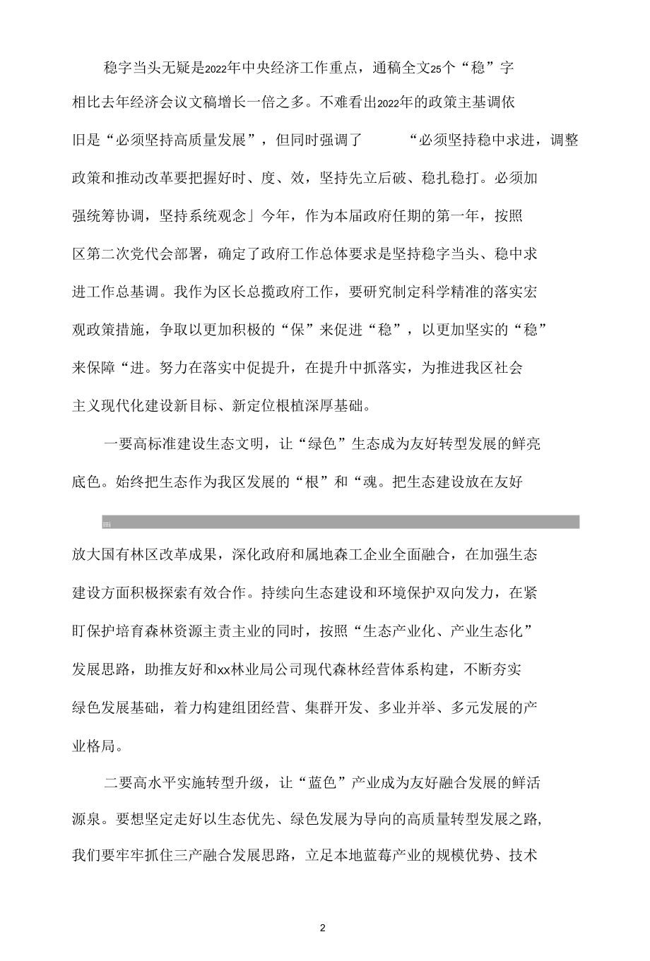 “解放思想,振兴发展”专题研讨发言材料汇总（共18篇）.docx_第2页