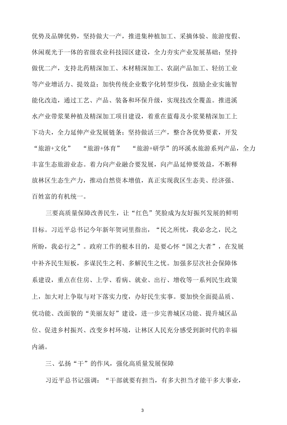 “解放思想,振兴发展”专题研讨发言材料汇总（共18篇）.docx_第3页