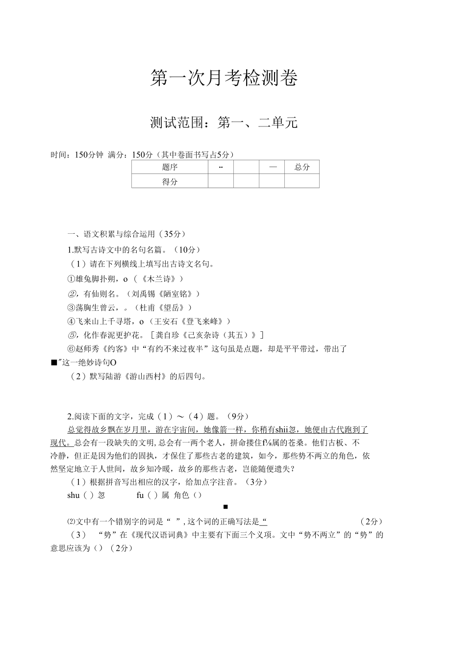 七年级下册第一次月考检测卷.docx_第1页