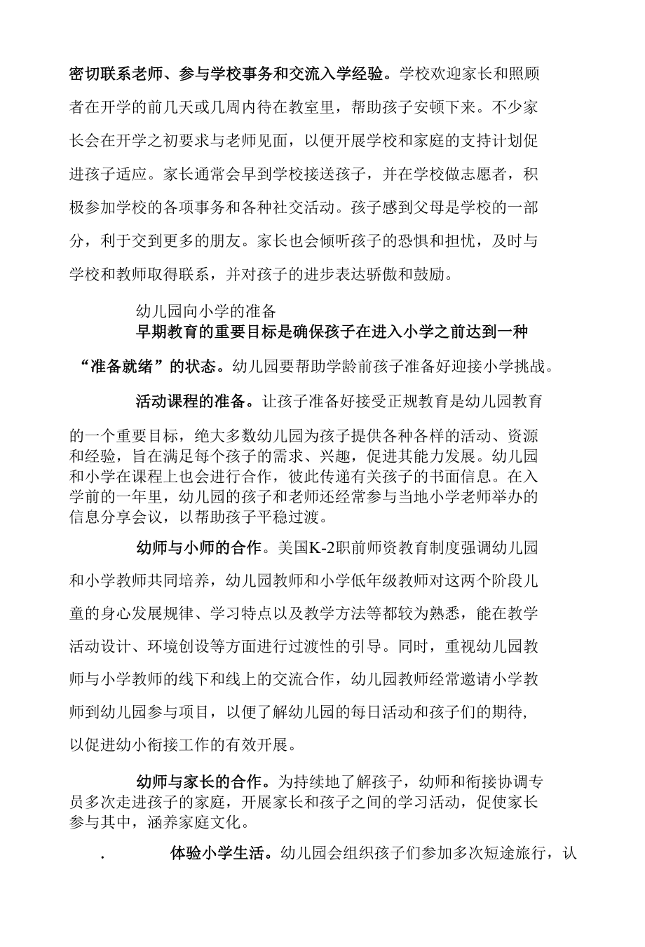 “四方联动”变入学焦虑为入学期待.docx_第2页