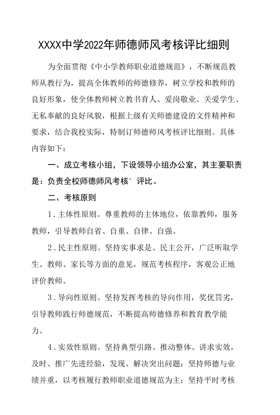 中学2022年师德师风考核评比细则.docx_第3页