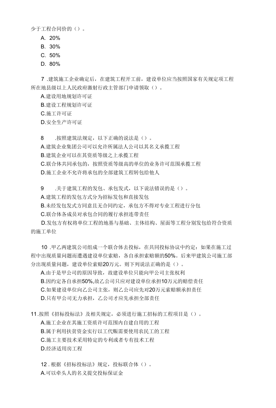 《建设工程法规及相关知识》试卷及答案(doc 15页).docx_第2页