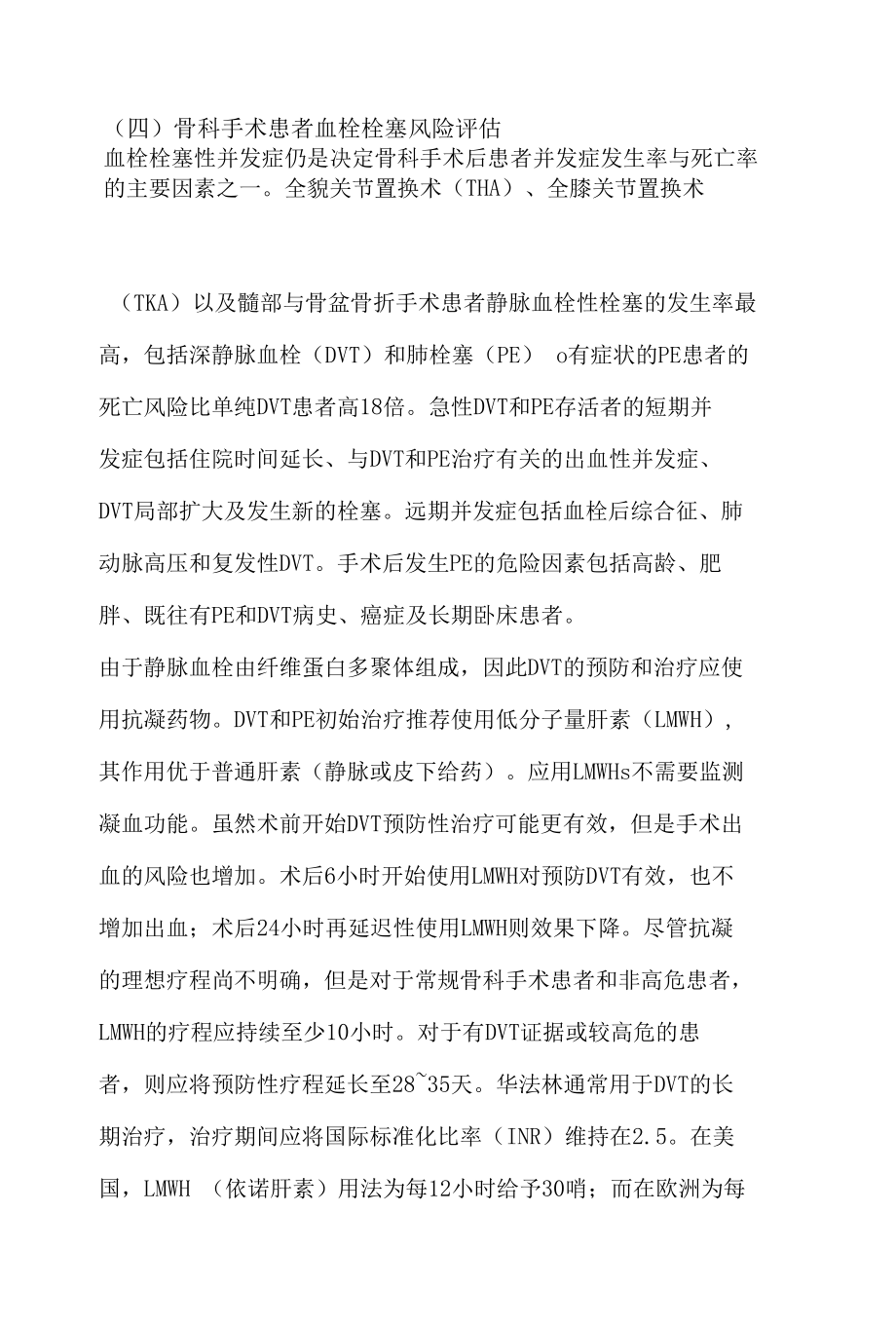 专科手术麻醉之骨科手术麻醉.docx_第3页