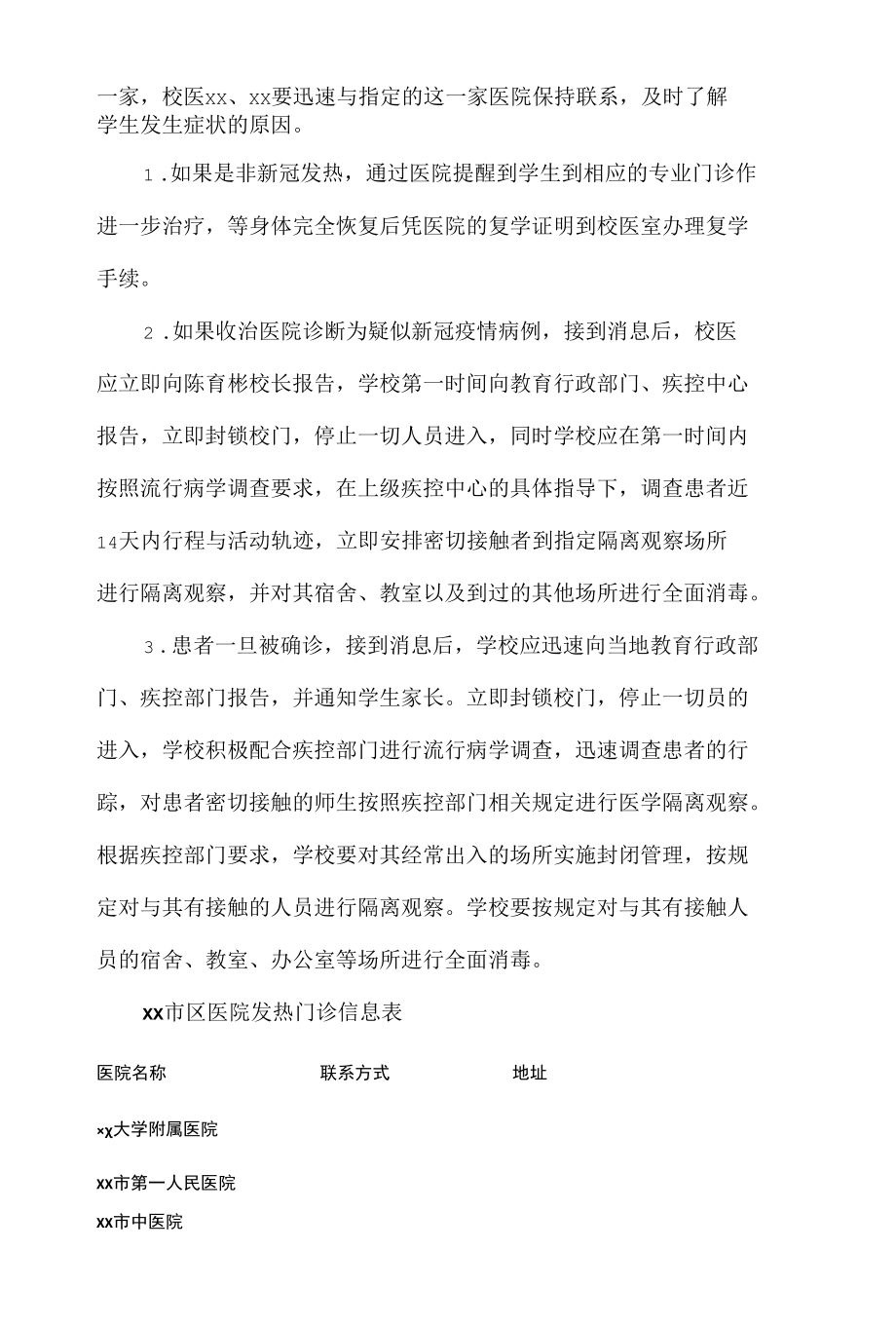 中学疫情防控应急处置预案.docx_第2页