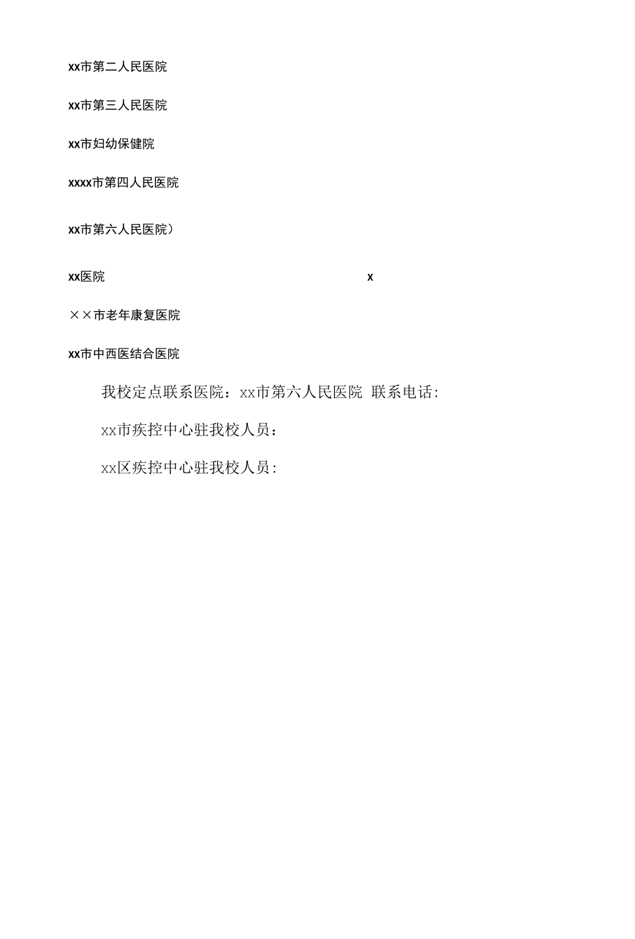 中学疫情防控应急处置预案.docx_第3页