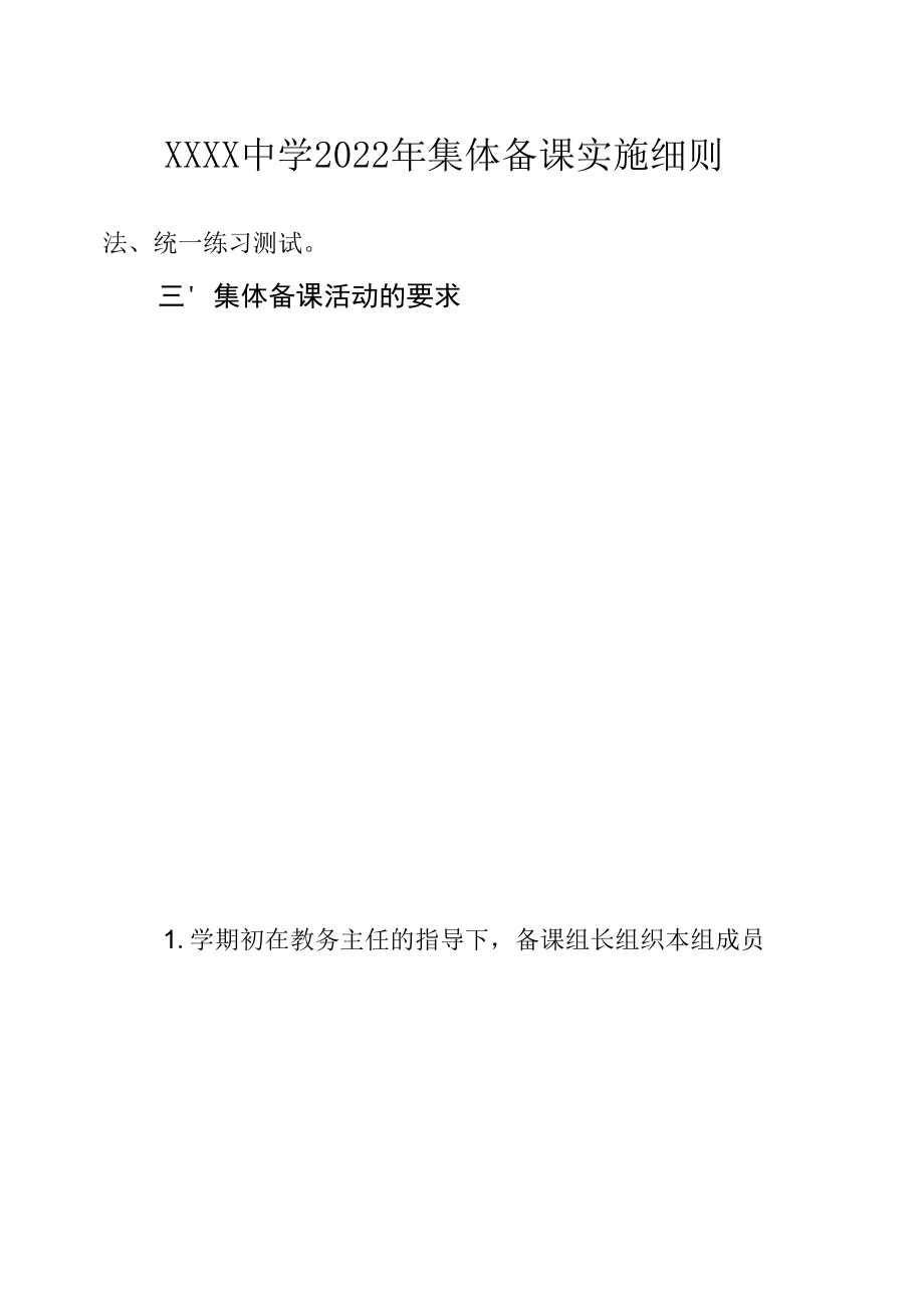 中学2022年集体备课实施细则.docx_第3页