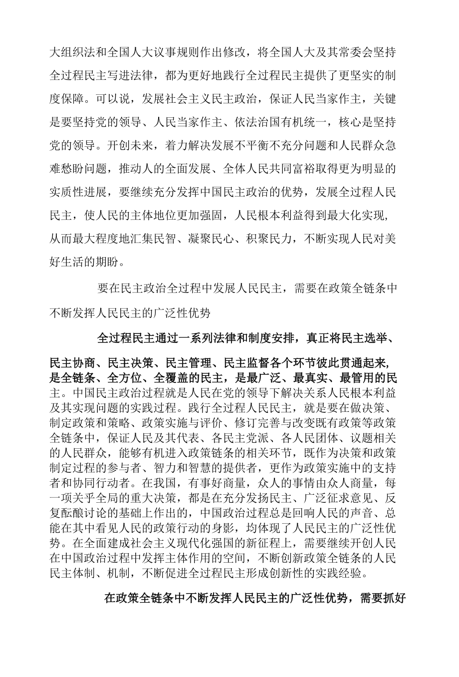 保证和支持人民当家作主发展全过程人民民主.docx_第2页