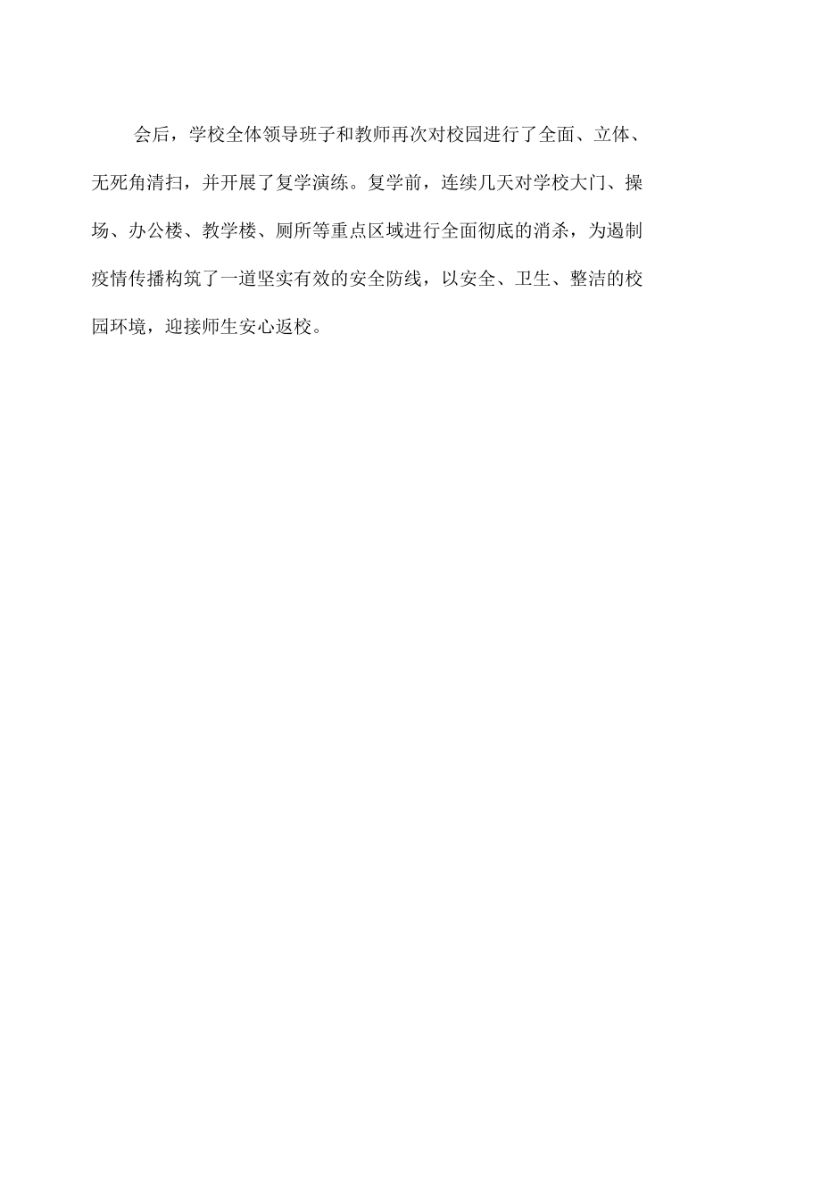 中心学校复学有序进行.docx_第2页