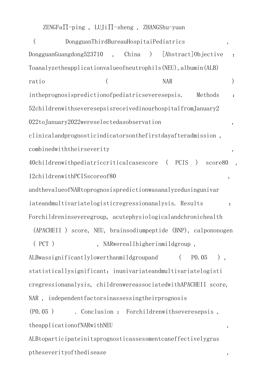 中性粒细胞 (NEU)、白蛋白 (ALB) 比值在小儿严重脓毒症预后预测中的应用价值.docx_第2页