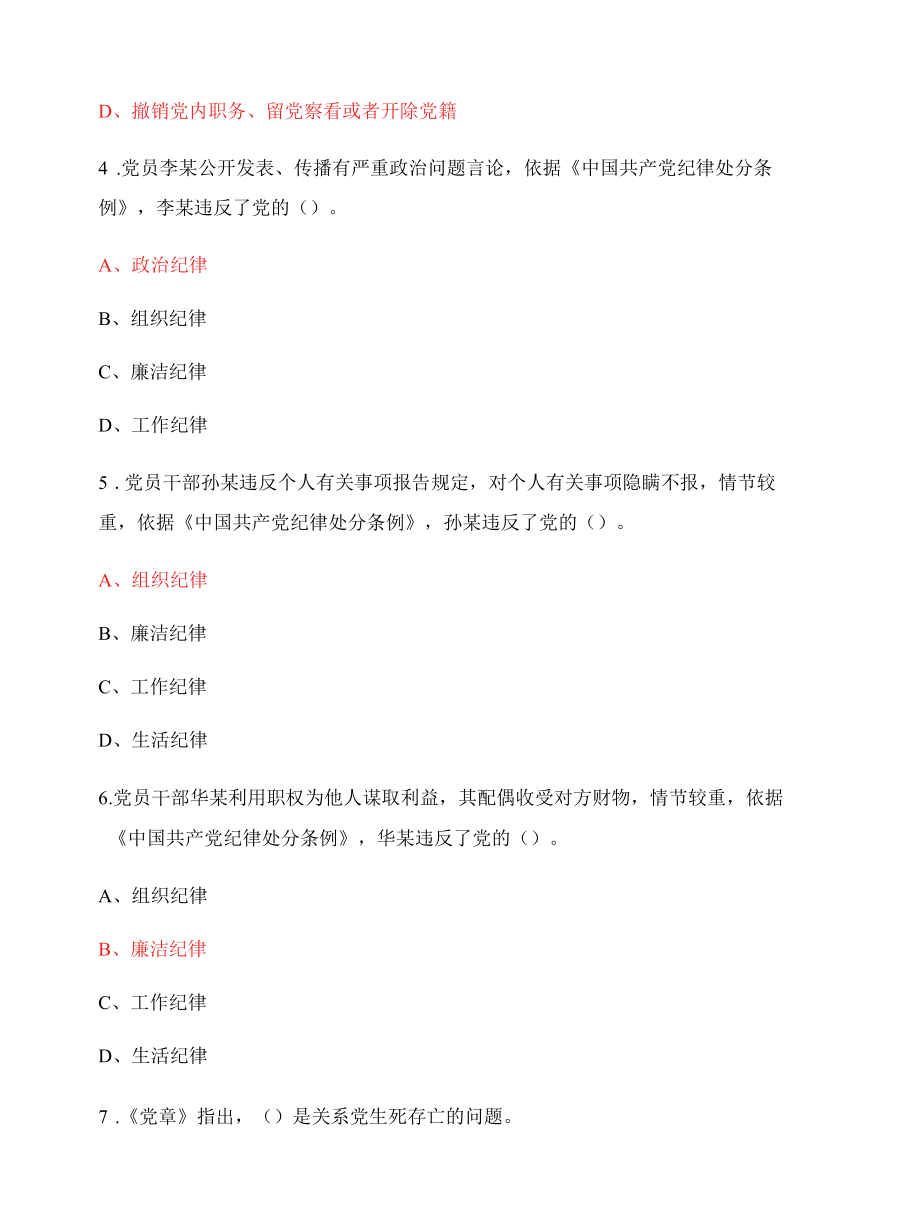 党风廉政建设日常监督检查考核理论知识测试.docx_第2页