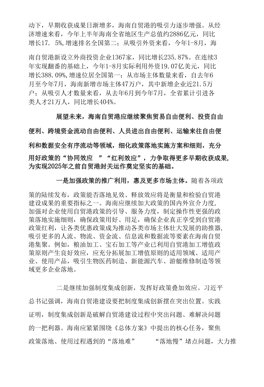 充分发挥政策叠加效应 实现海南自贸港建设更多早期收获.docx_第3页