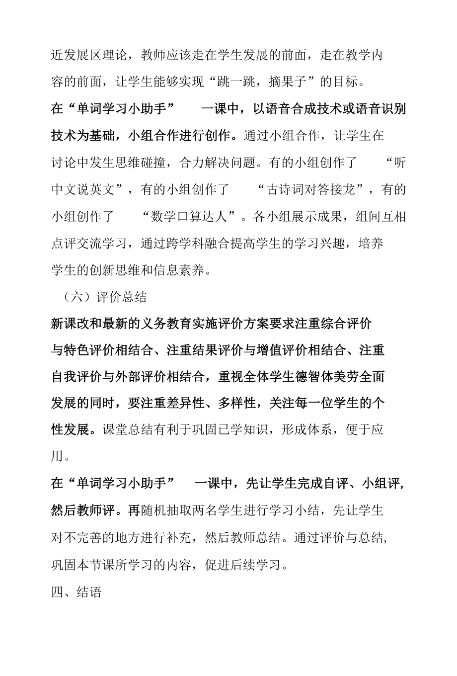 人工智能背景下的小学编程教学策略研究.docx_第3页