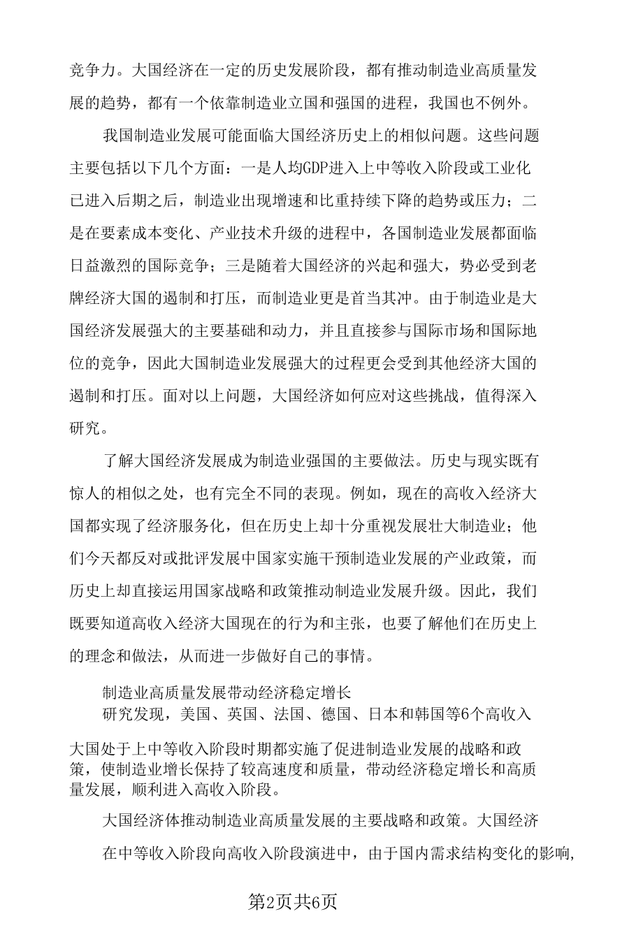 以制造业高质量发展带动经济增长.docx_第2页