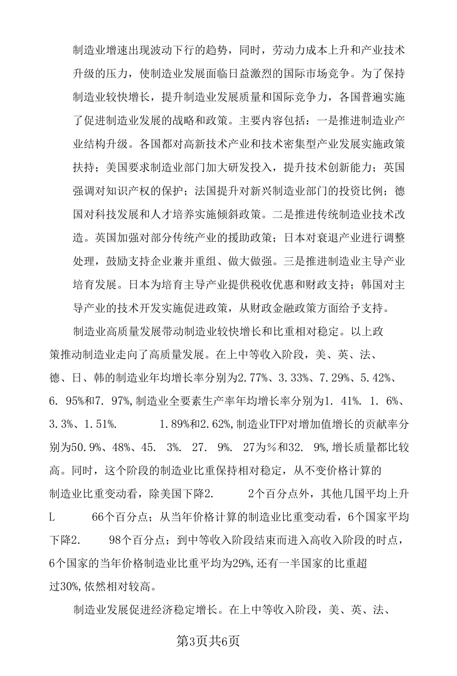 以制造业高质量发展带动经济增长.docx_第3页