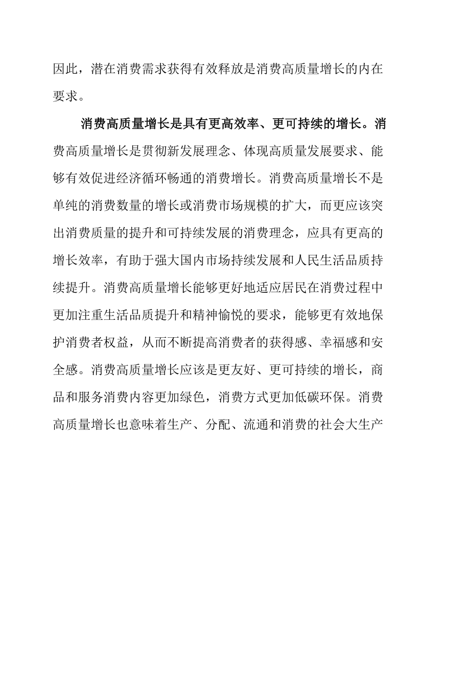 以统一大市场夯实消费高质量增长基础.docx_第2页