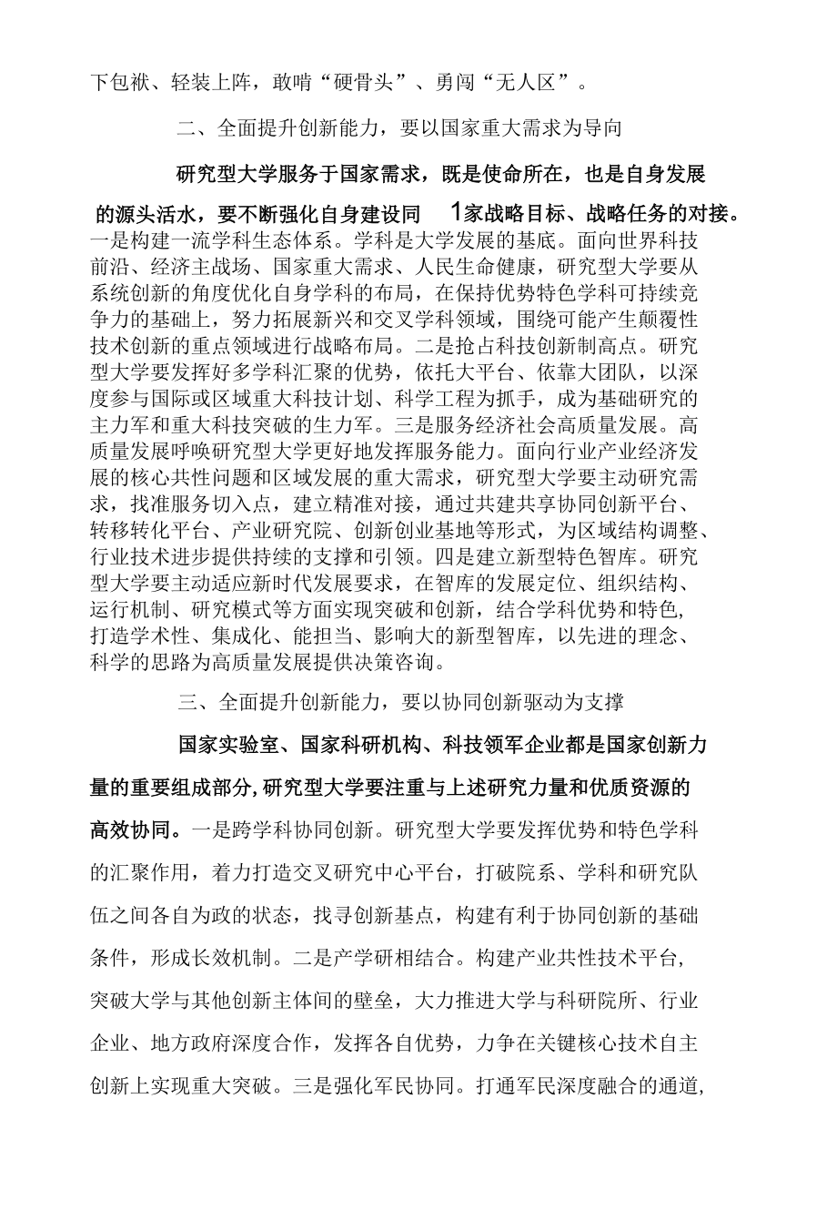 全面提升高水平研究型大学创新能力.docx_第2页