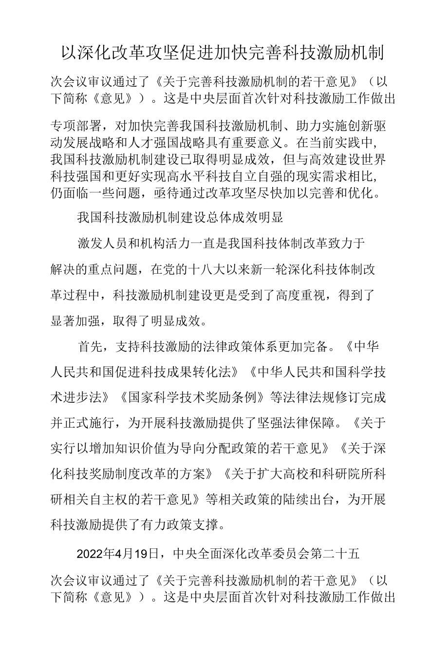 以深化改革攻坚促进加快完善科技激励机制.docx_第2页