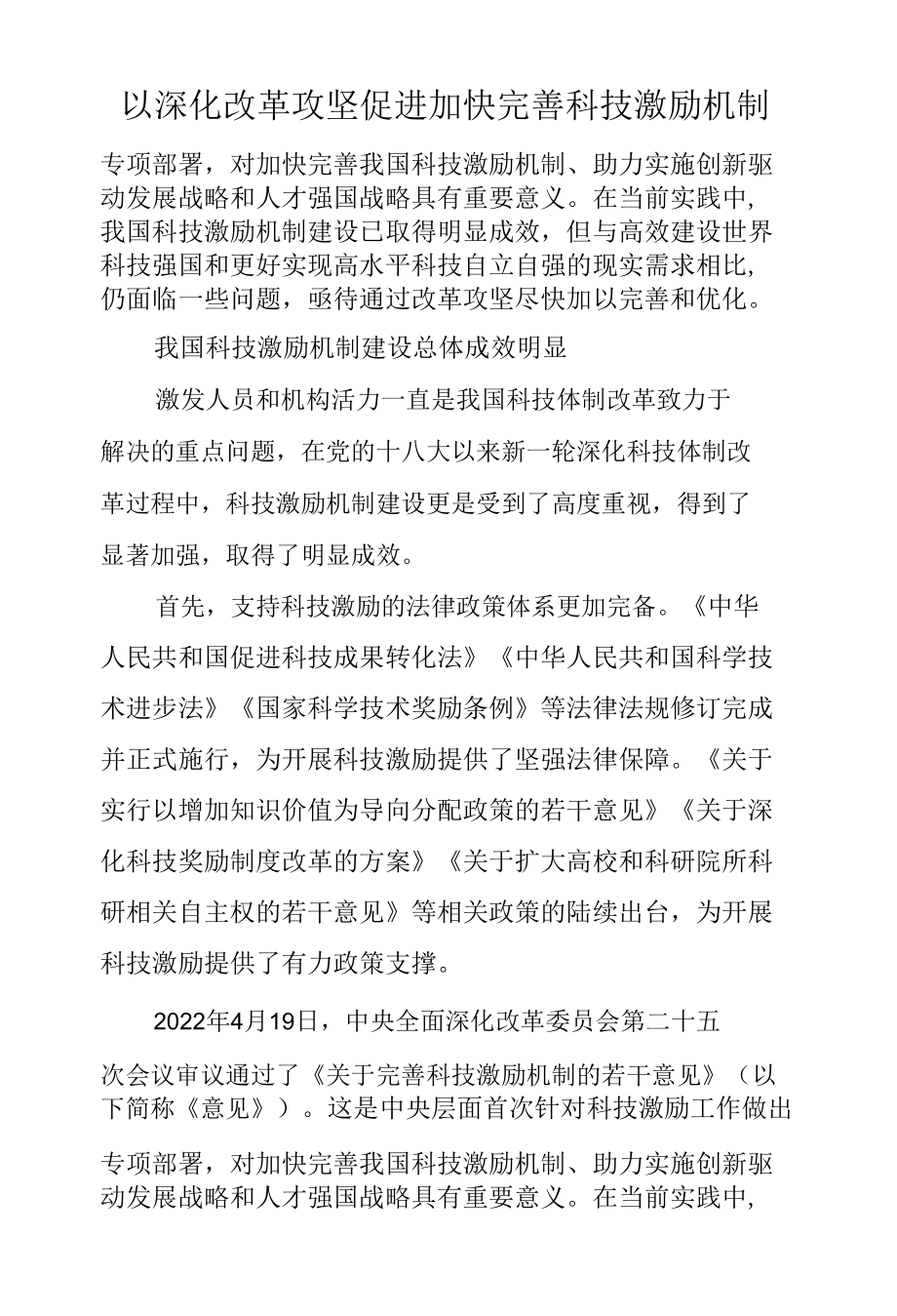 以深化改革攻坚促进加快完善科技激励机制.docx_第3页