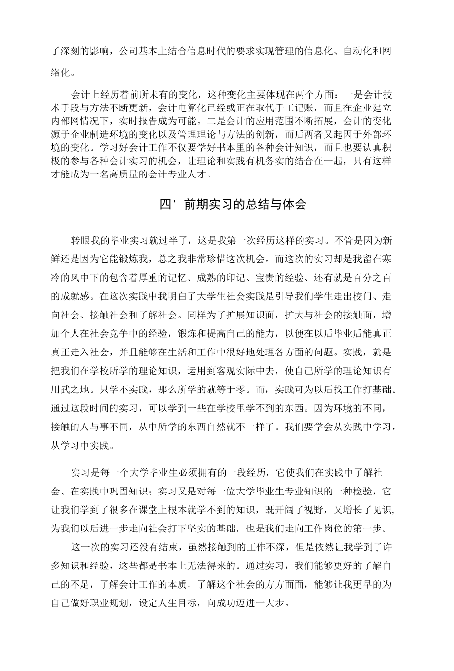 中期实习报告.docx_第3页